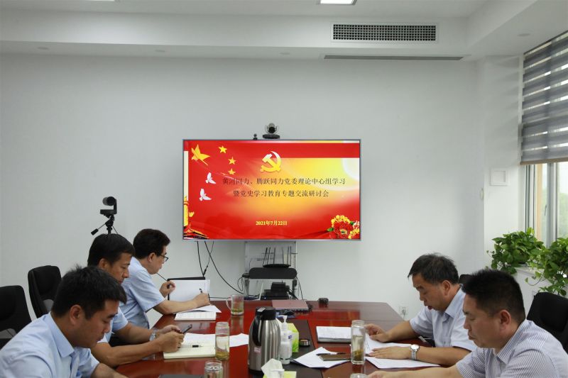 
				   
					洛陽黃河同力、三門峽騰躍同力黨委理論學(xué)習(xí)中心組召開黨史學(xué)習(xí)教育專題研討會
				 